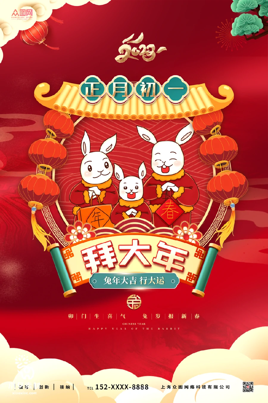 2023兔年新年传统节日年俗过年拜年习俗节气系列海报PSD设计素材【018】